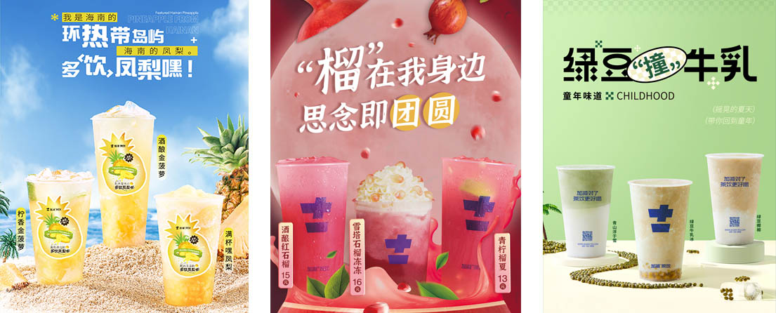 3003新葡的京茶饮活动展示