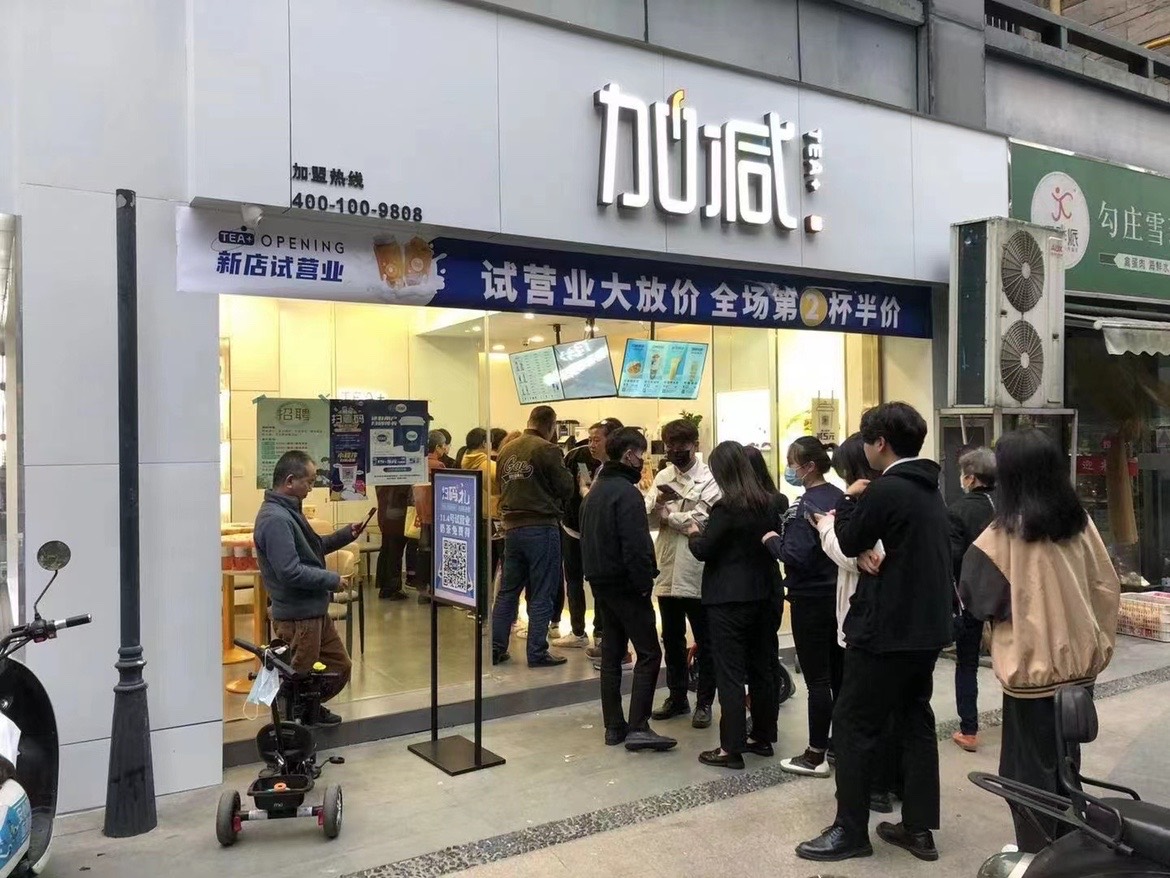 加盟3003新葡的京茶饮怎么样？薄利多销，四季火爆！