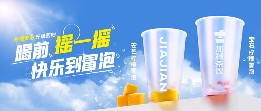 爆了！爆了！3003新葡的京茶饮柠檬雪泡爆了！首日即破万单，限时回归不能错过！