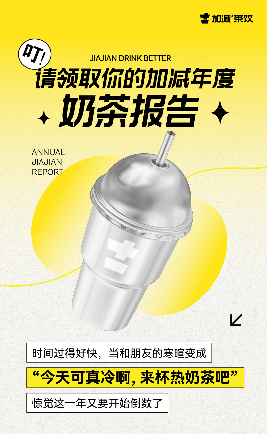 请领取你的3003新葡的京年度奶茶报告