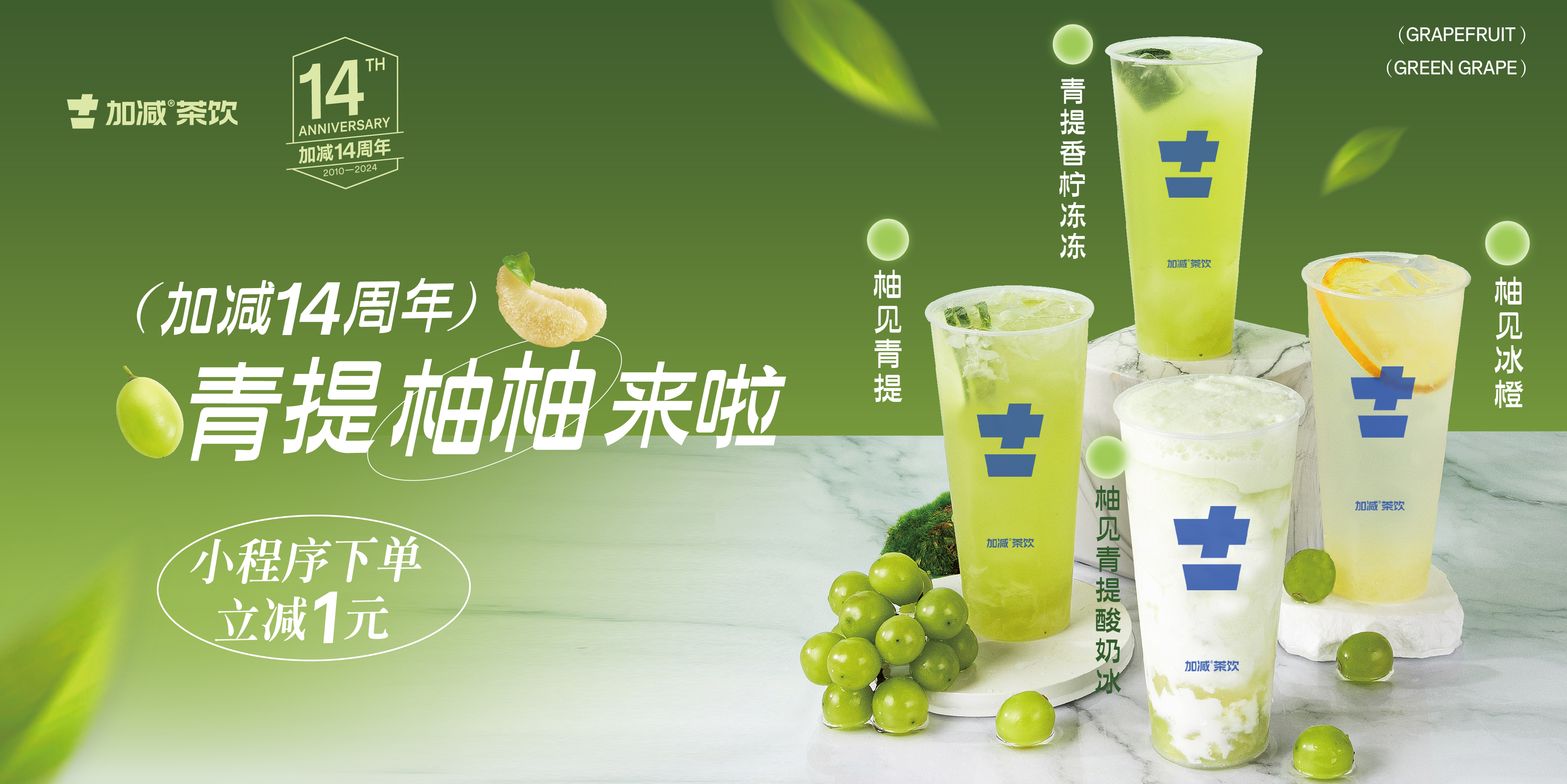 3003新葡的京14周年， 青柚提提来啦！
