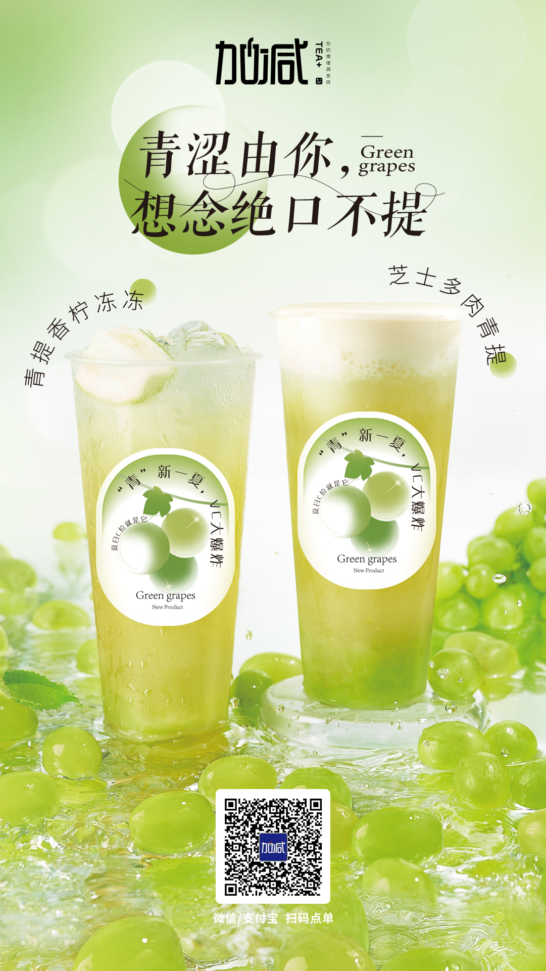 3003新葡的京茶饮新品上市
