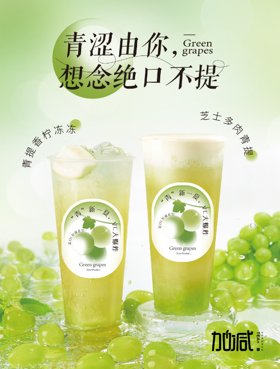 3003新葡的京茶饮青提系列新品
