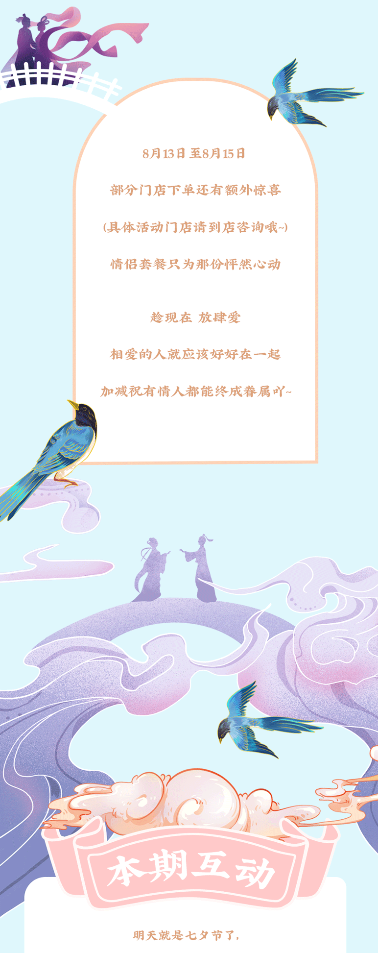 3003新葡的京茶饮七夕活动7