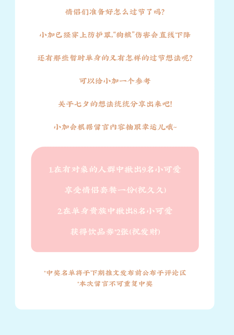 3003新葡的京茶饮七夕活动8