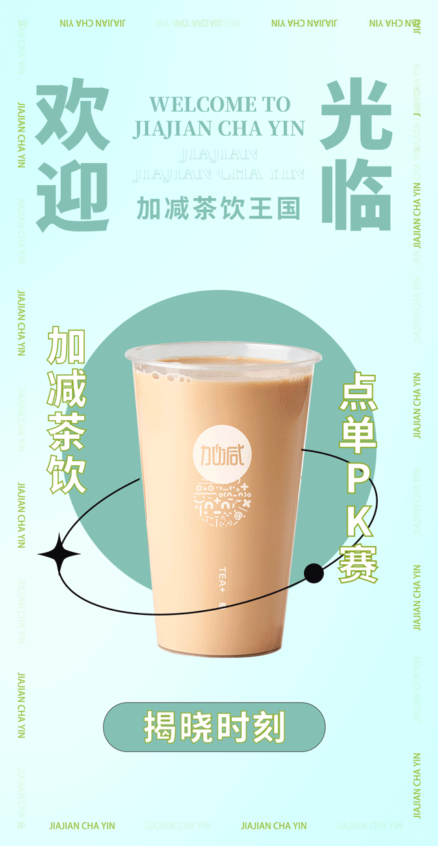 3003新葡的京奶茶