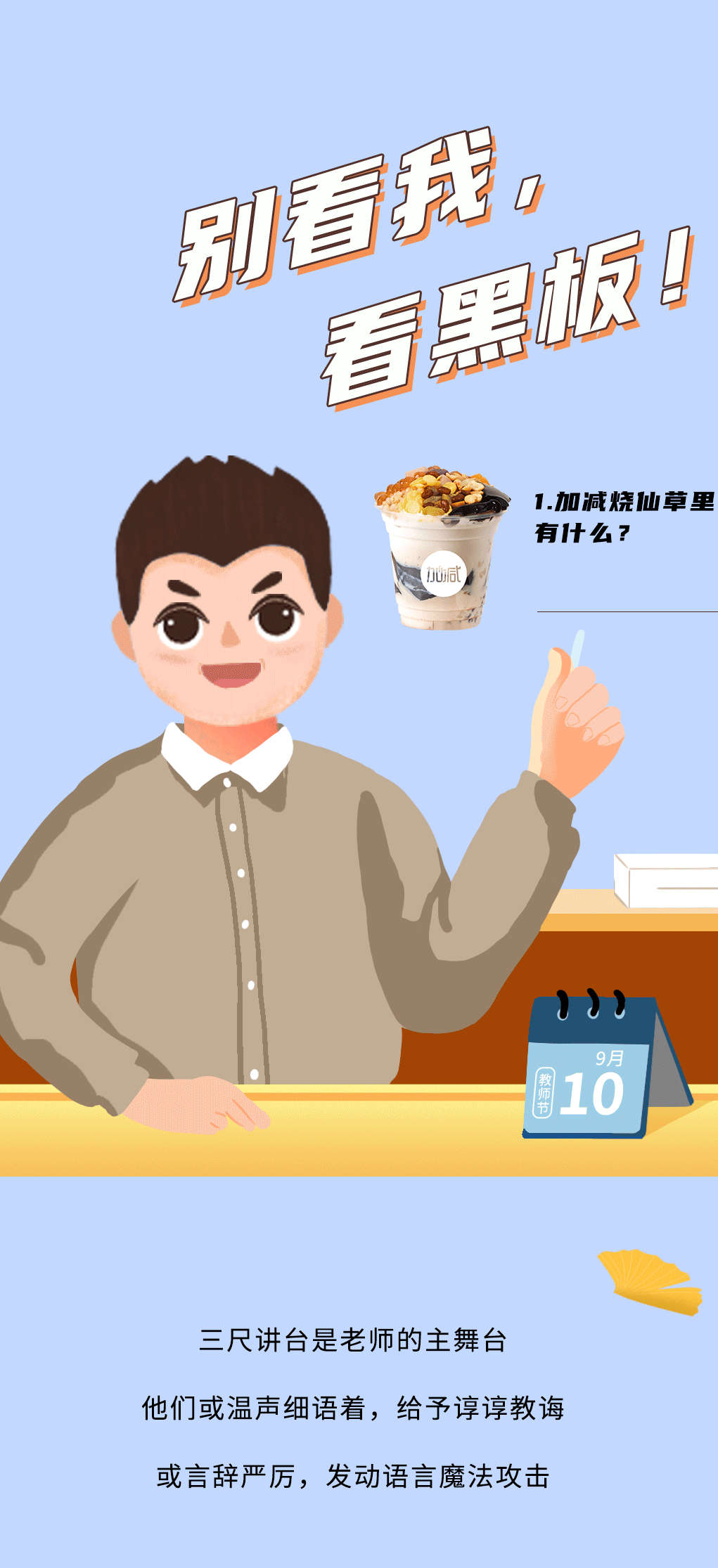 3003新葡的京奶茶教师节推文
