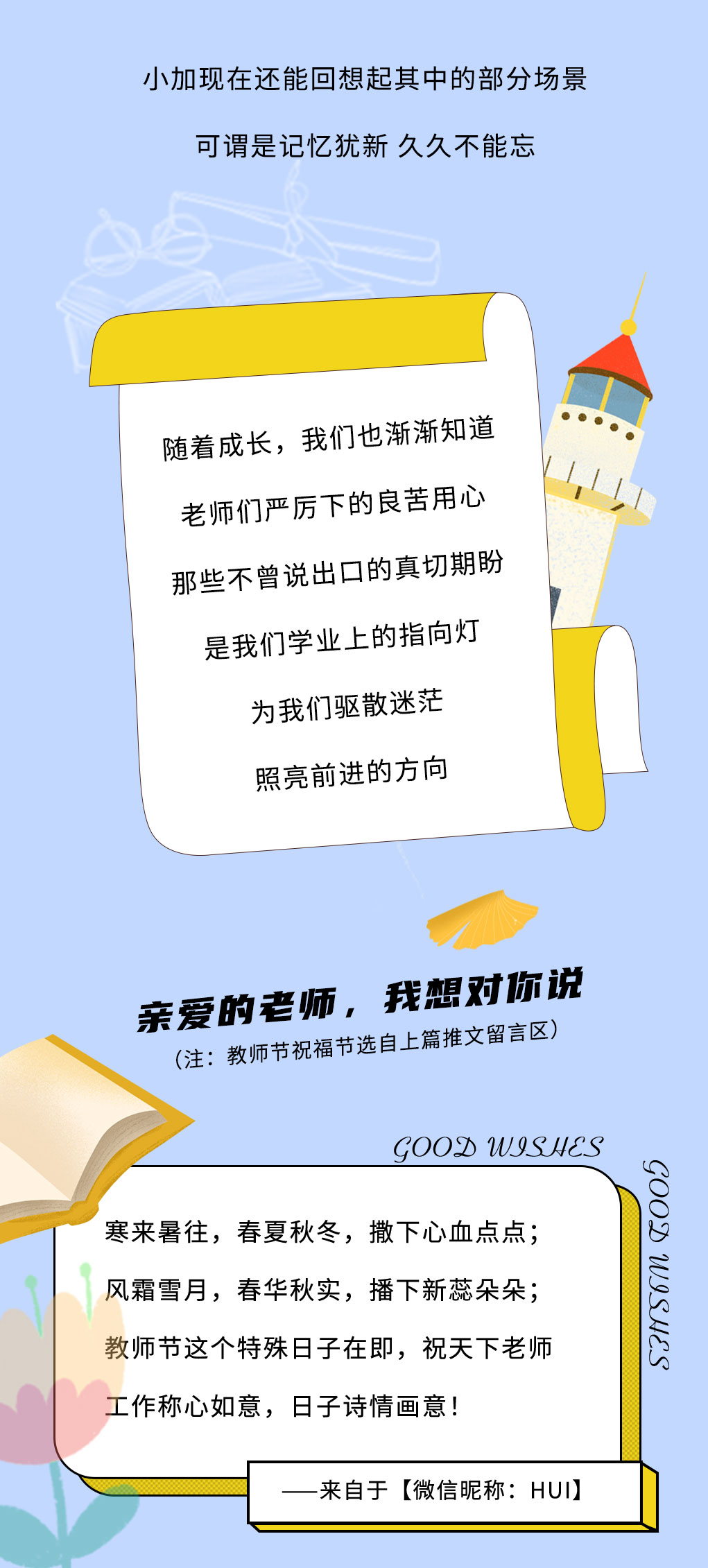 3003新葡的京奶茶教师节推文
