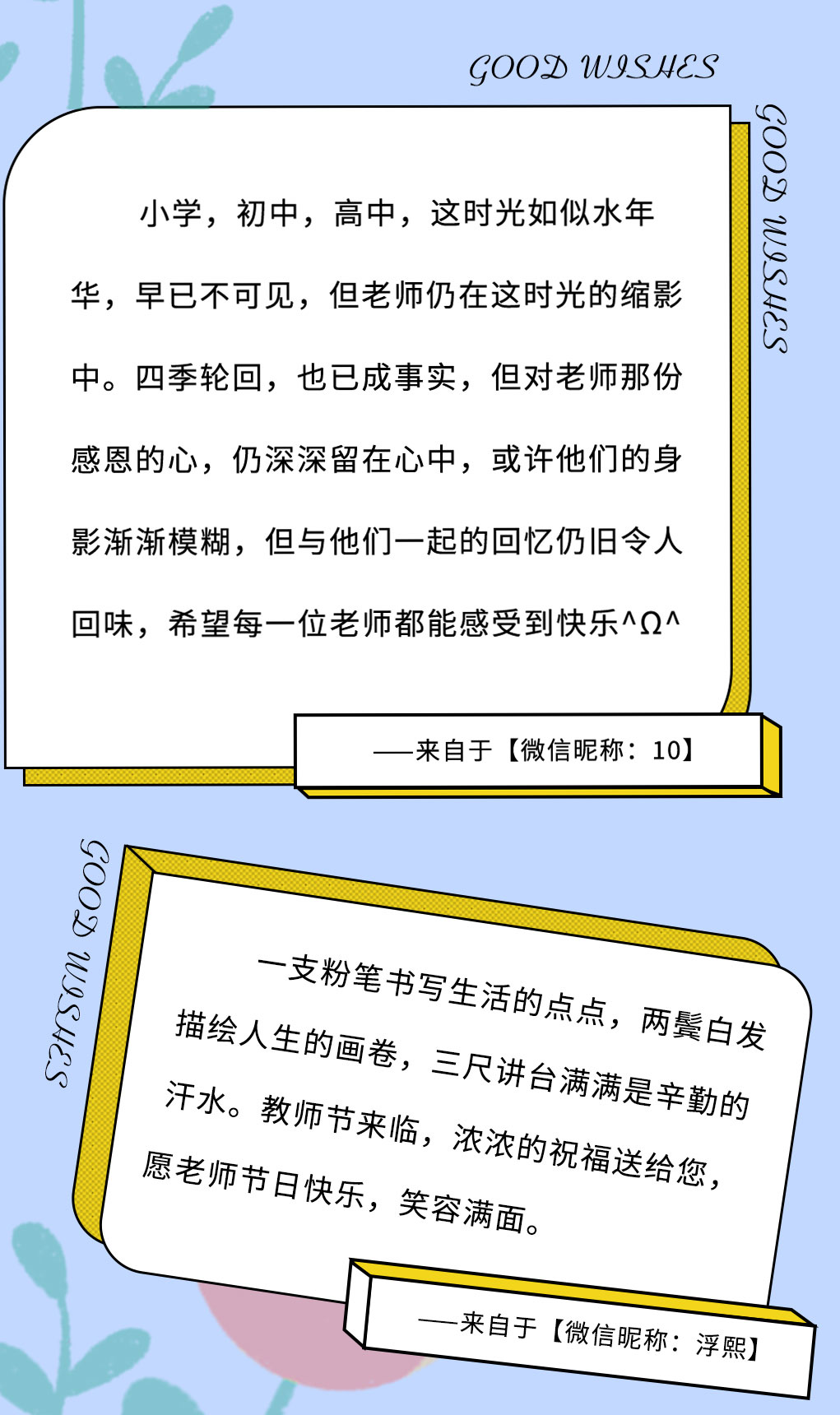 3003新葡的京奶茶教师节推文