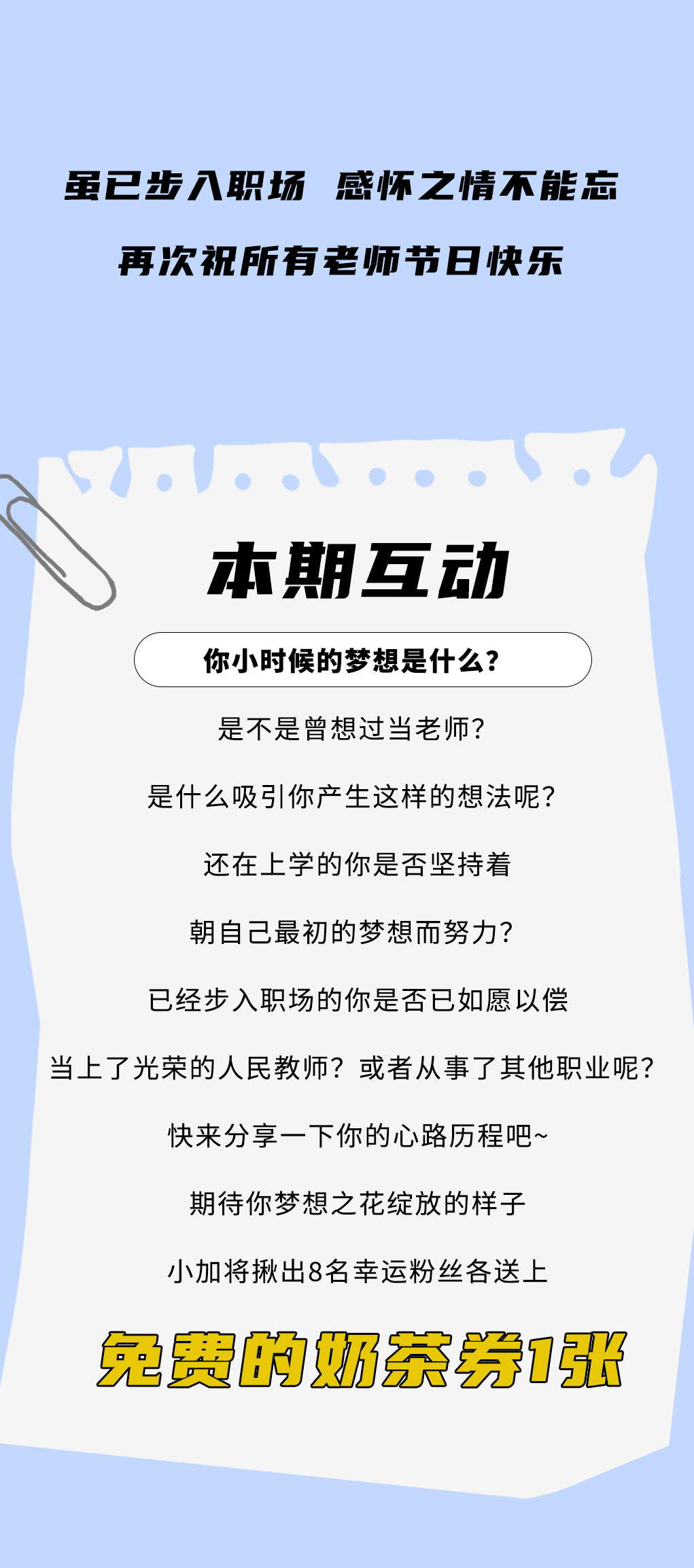 3003新葡的京奶茶教师节推文