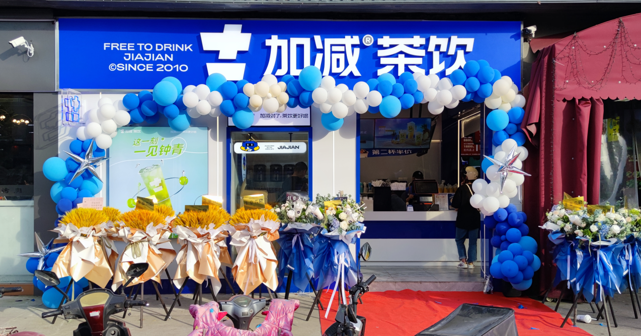 3003新葡的京茶饮