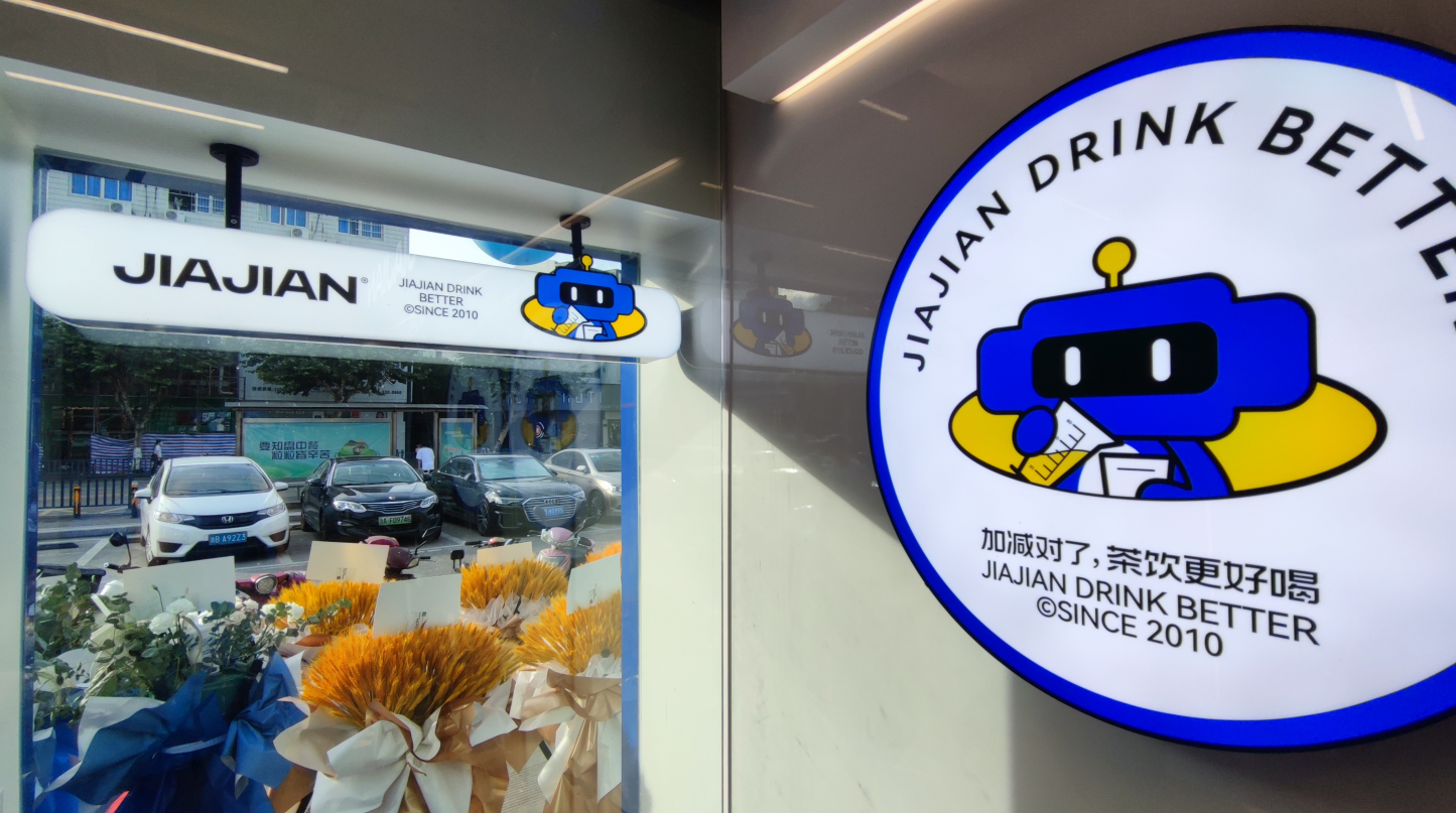 3003新葡的京茶饮