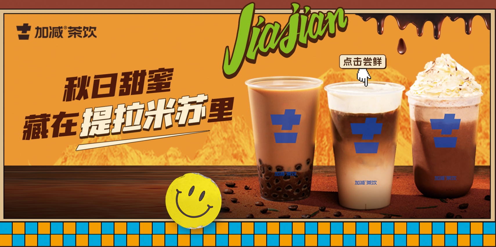 3003新葡的京茶饮