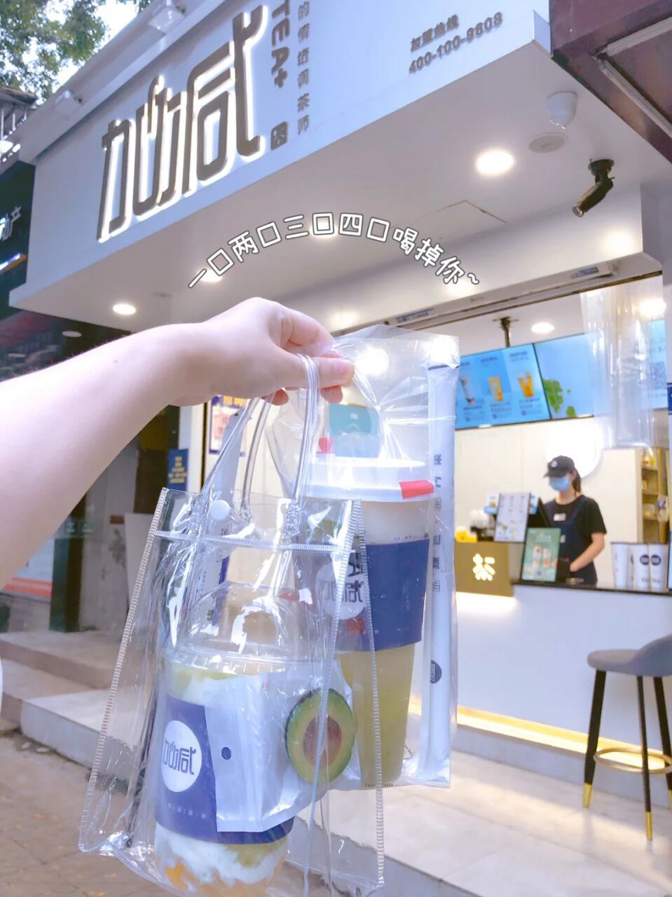 3003新葡的京奶茶