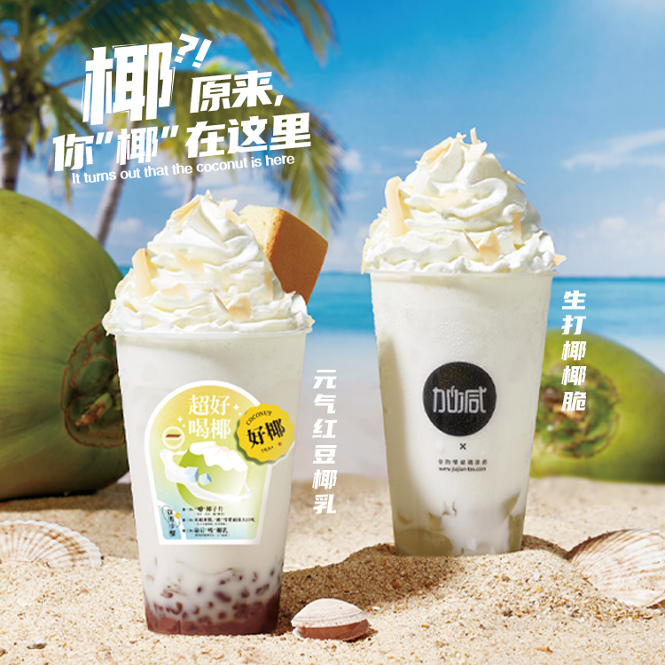 3003新葡的京茶饮