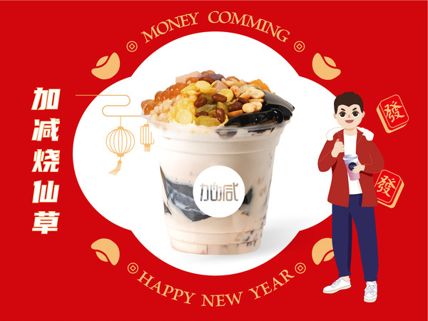 3003新葡的京烧仙草